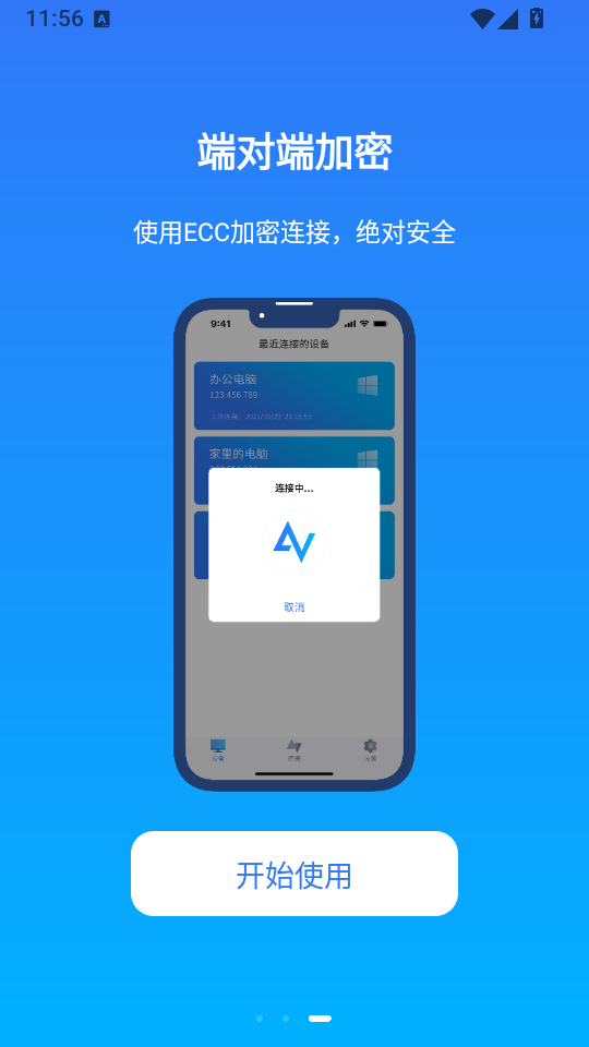 远程看看APP官网下载