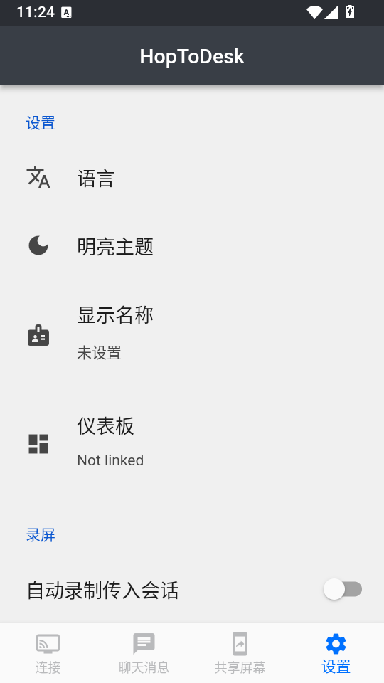 HopToDesk安卓版下载