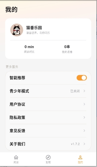 猫番乐园漫画官方正版下载