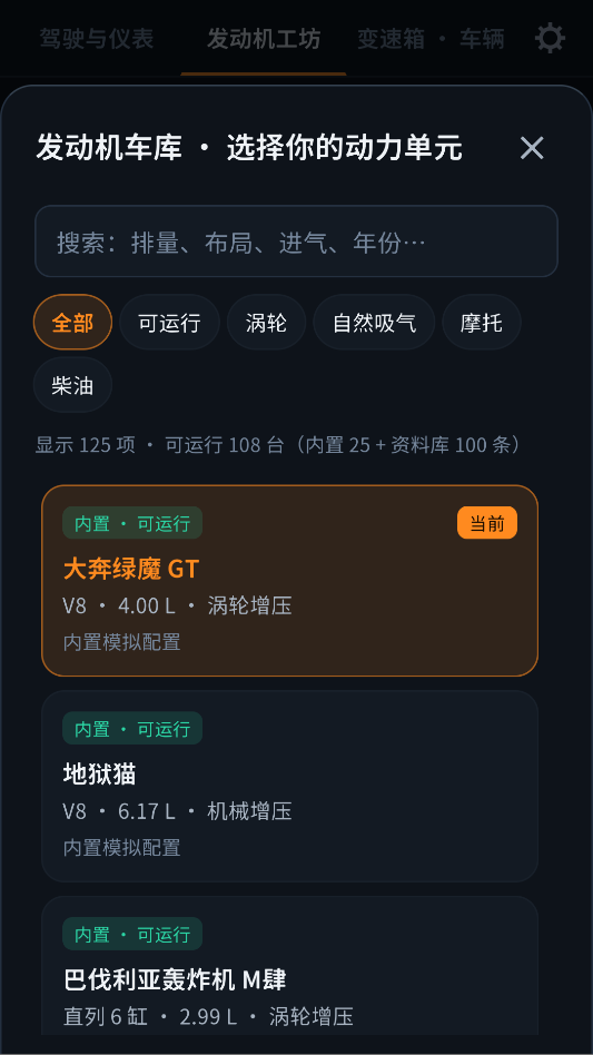 引擎模拟器下载手机版