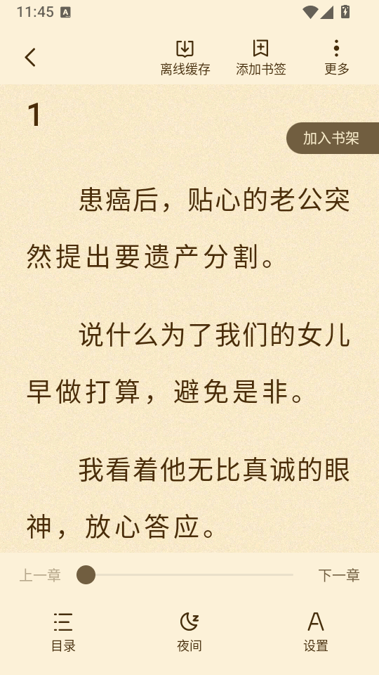 奇鼠免费小说app下载