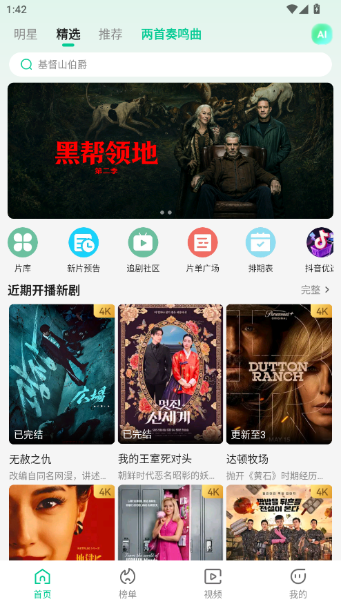青麦视频追剧APP