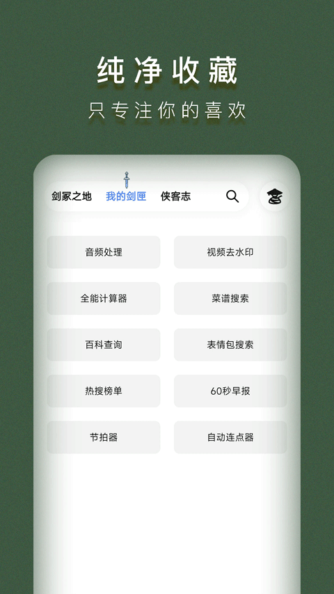 侠客工具箱下载官网版