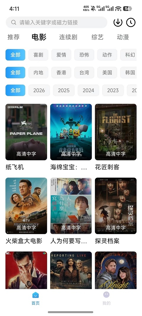 爆火视频追剧软件下载