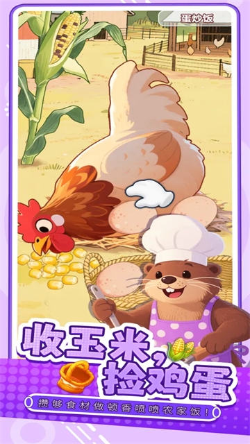 幸福小厨师下载安装最新版