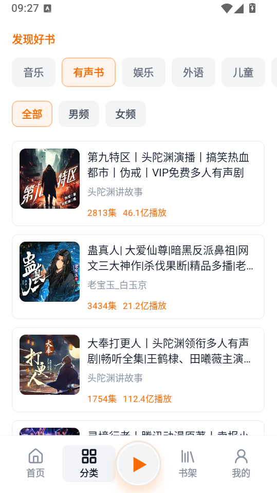 元气听书app下载