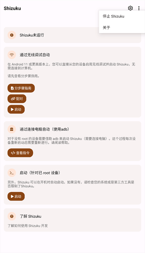 shizuku官方最新版本下载