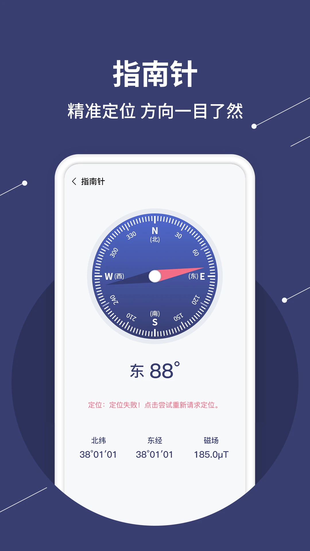 水平仪测量app下载