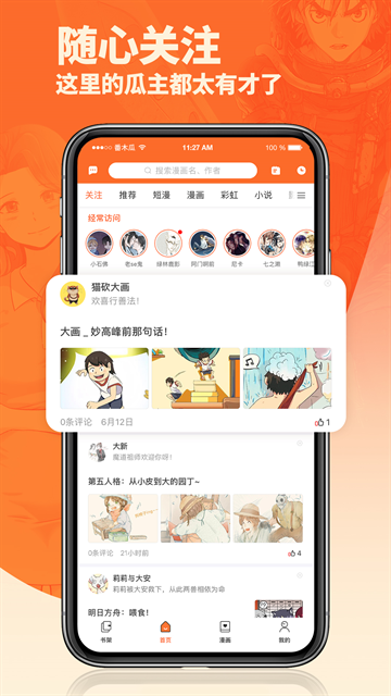 番木瓜漫画阅读免费下载