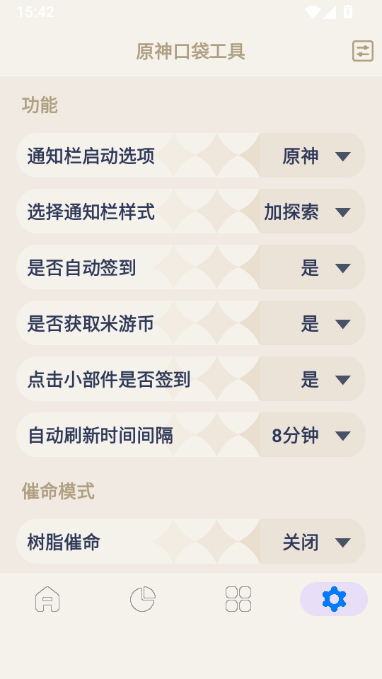 原神口袋工具app官方下载