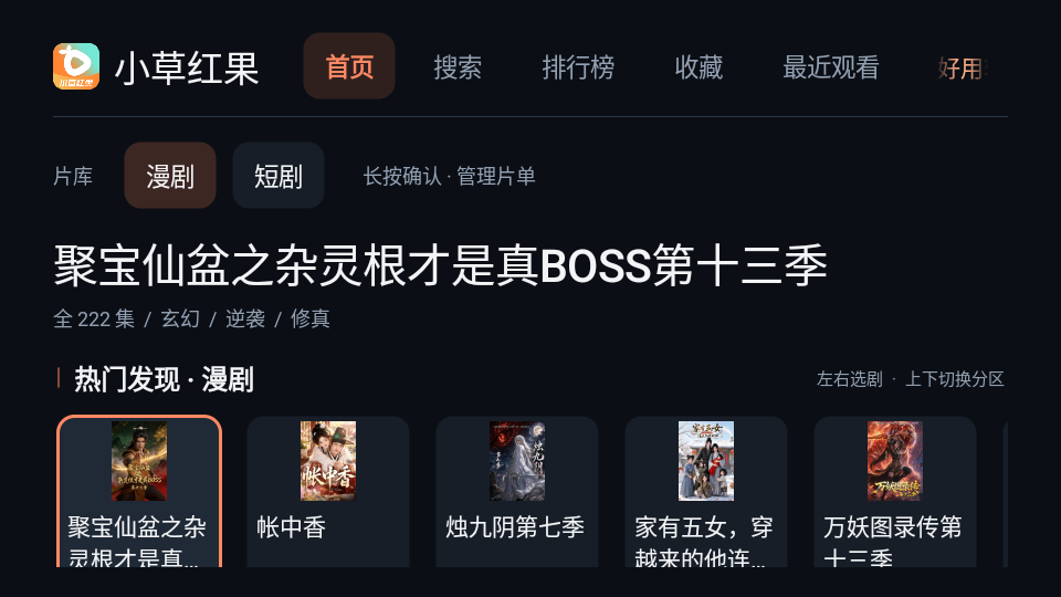 小草红果TV版下载