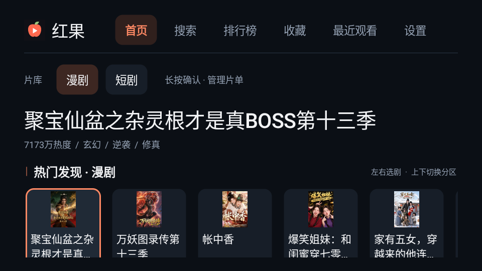 红果短剧TV免费版下载