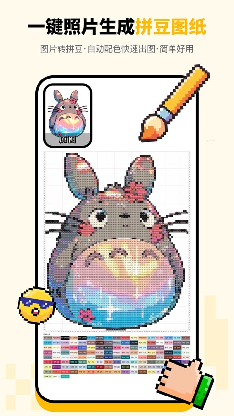 拼豆绘app下载免费