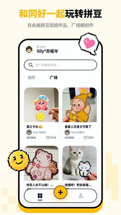 拼豆绘app下载免费