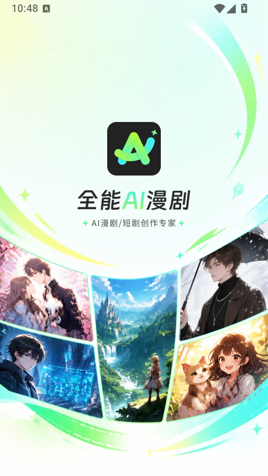 全能AI漫剧创作软件下载