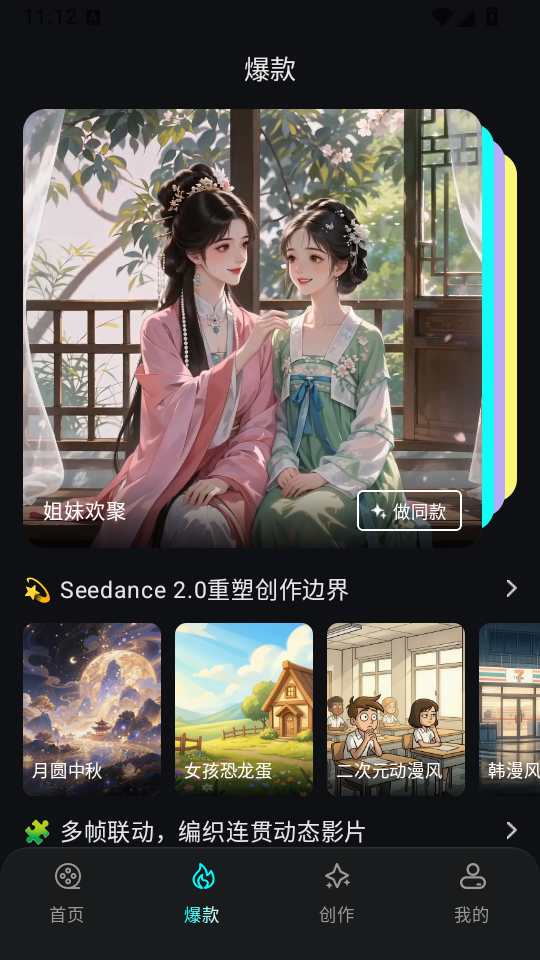 漫剧AI生成app下载