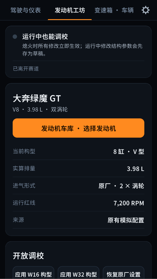 引擎模拟器下载手机版