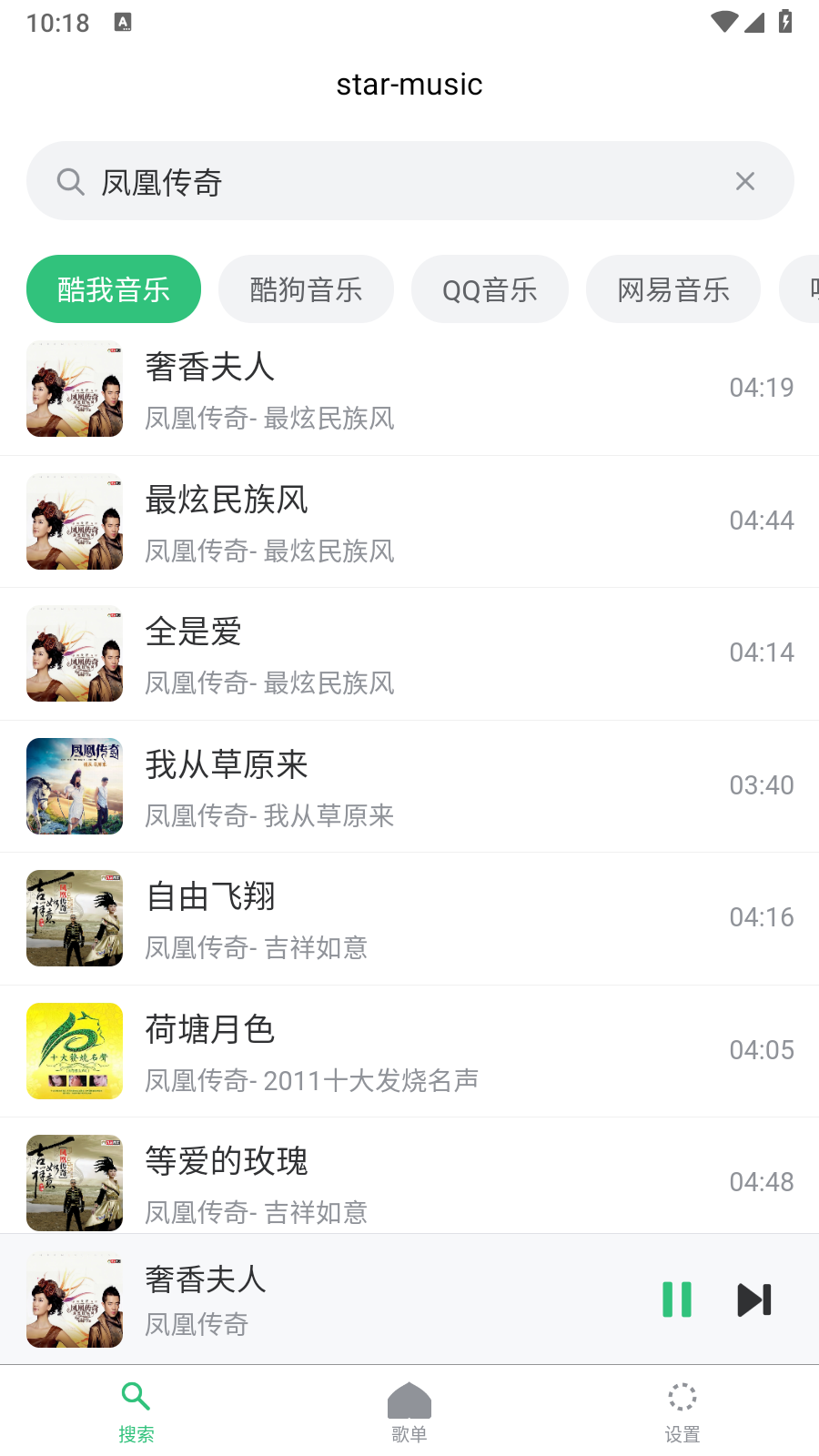 starmusic音乐软件官方版下载