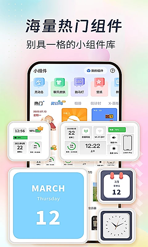 主题小组件美化最新版app