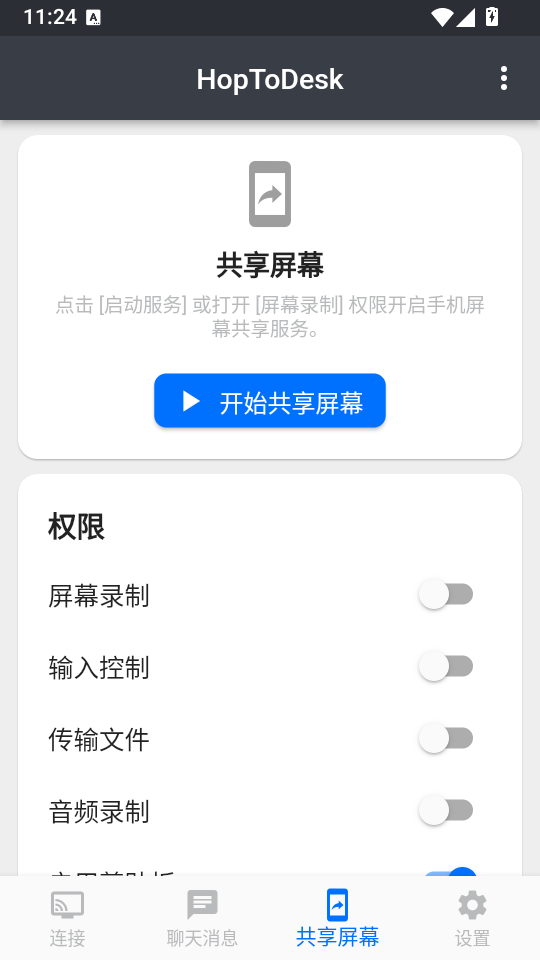 HopToDesk安卓版下载