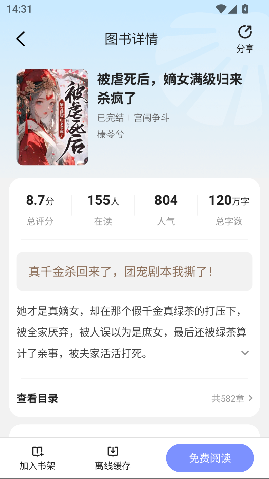 拾贝免费小说手机版下载