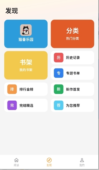猫番乐园漫画官方正版下载