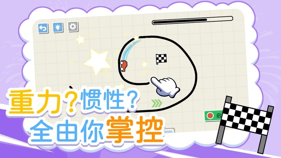 画线小车下载最新版