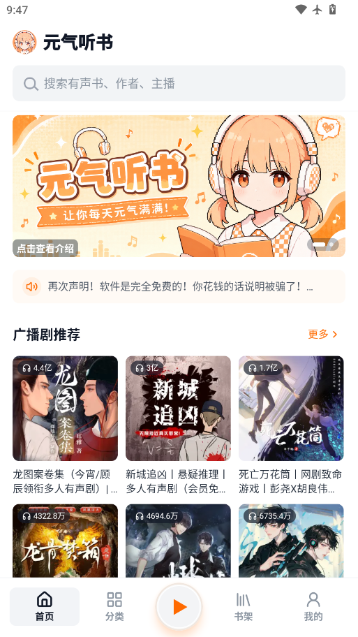元气听书app下载免费