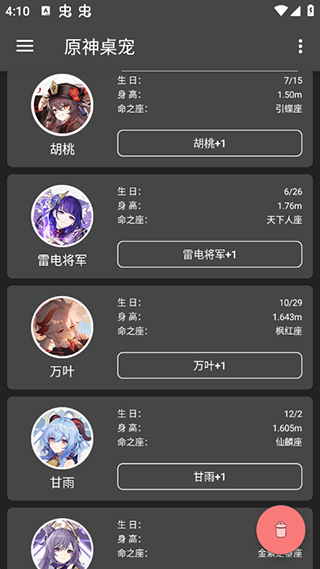 原神桌宠手机版下载