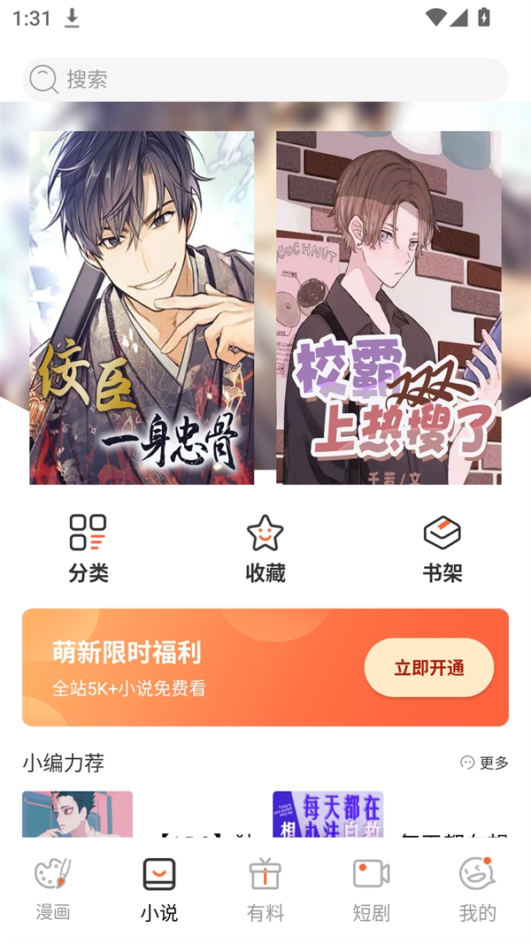 竹叶漫画软件下载手机版