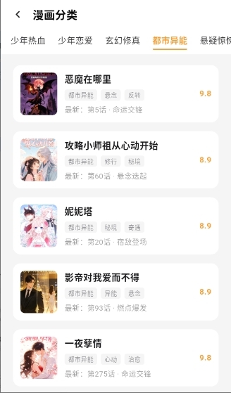 猫番乐园漫画官方正版下载