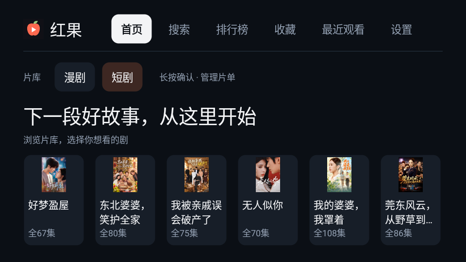 红果短剧TV免费版下载