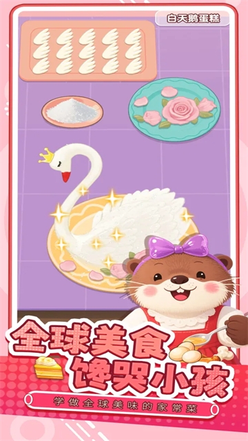 幸福小厨师下载安装最新版