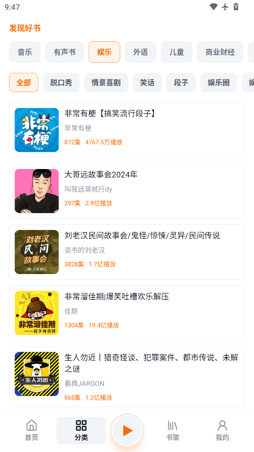 元气听书app下载免费
