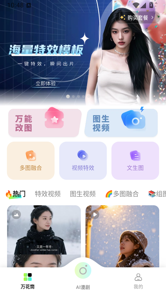 全能AI漫剧创作软件下载