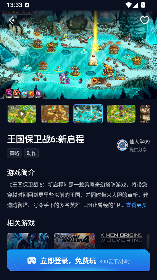 泰坦云电脑免费版下载