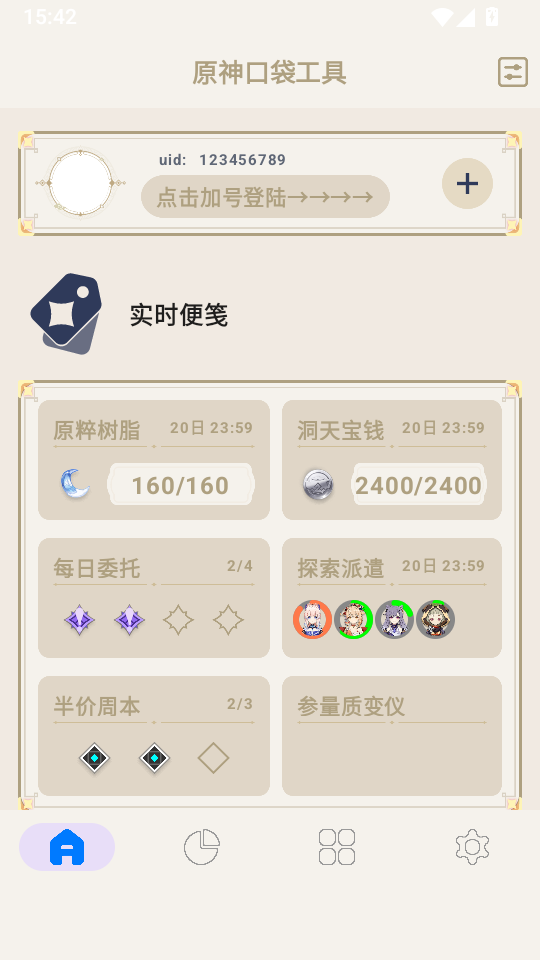 原神口袋工具app官方下载