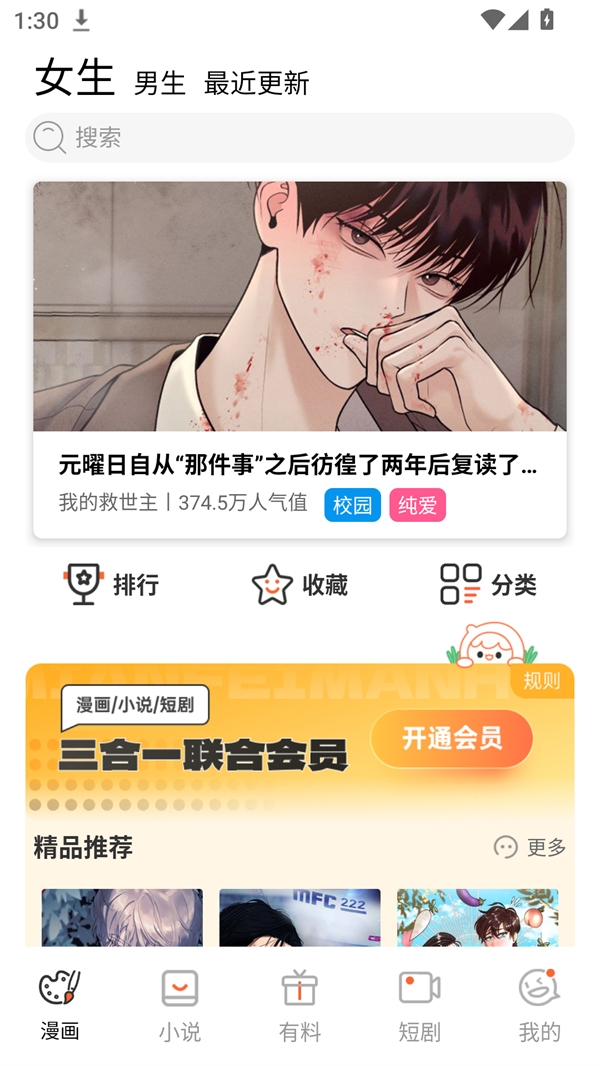 竹叶漫画软件下载手机版