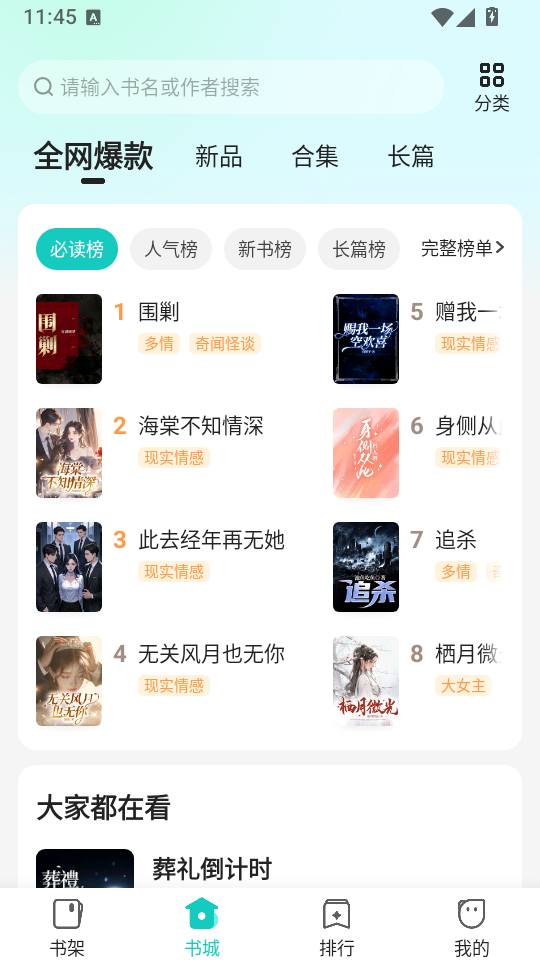 奇鼠免费小说app下载