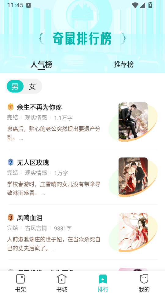 奇鼠免费小说app下载