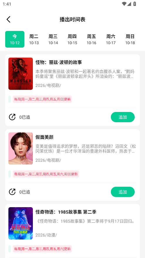 青麦视频追剧APP
