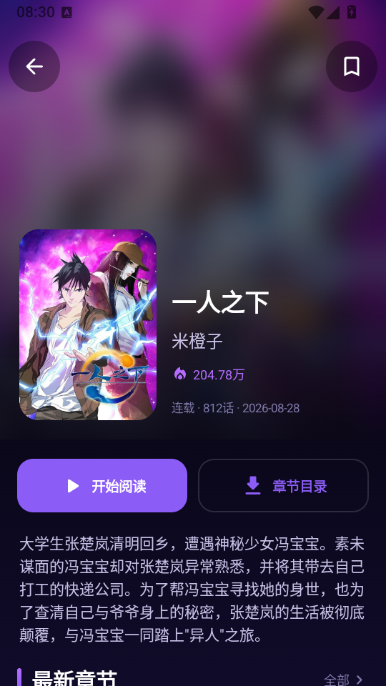 新无限漫画免费版下载