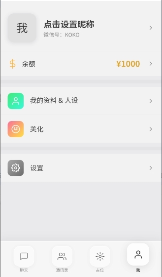 KOKO小手机AI聊天