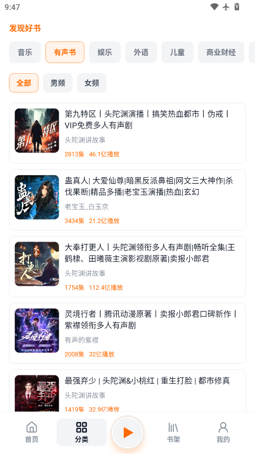 元气听书app下载免费