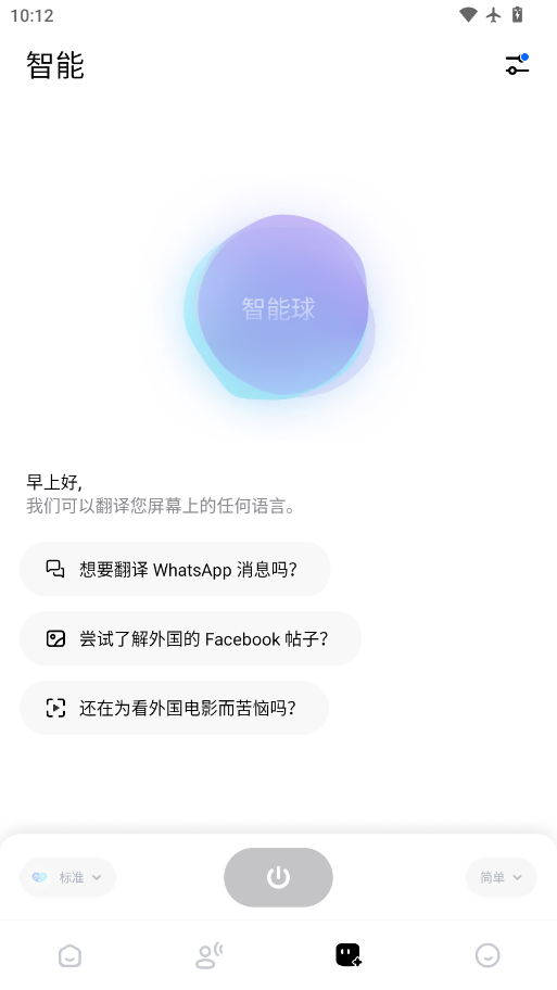 嗨翻译app最新版