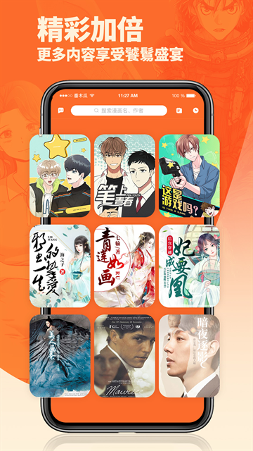 番木瓜漫画阅读免费下载