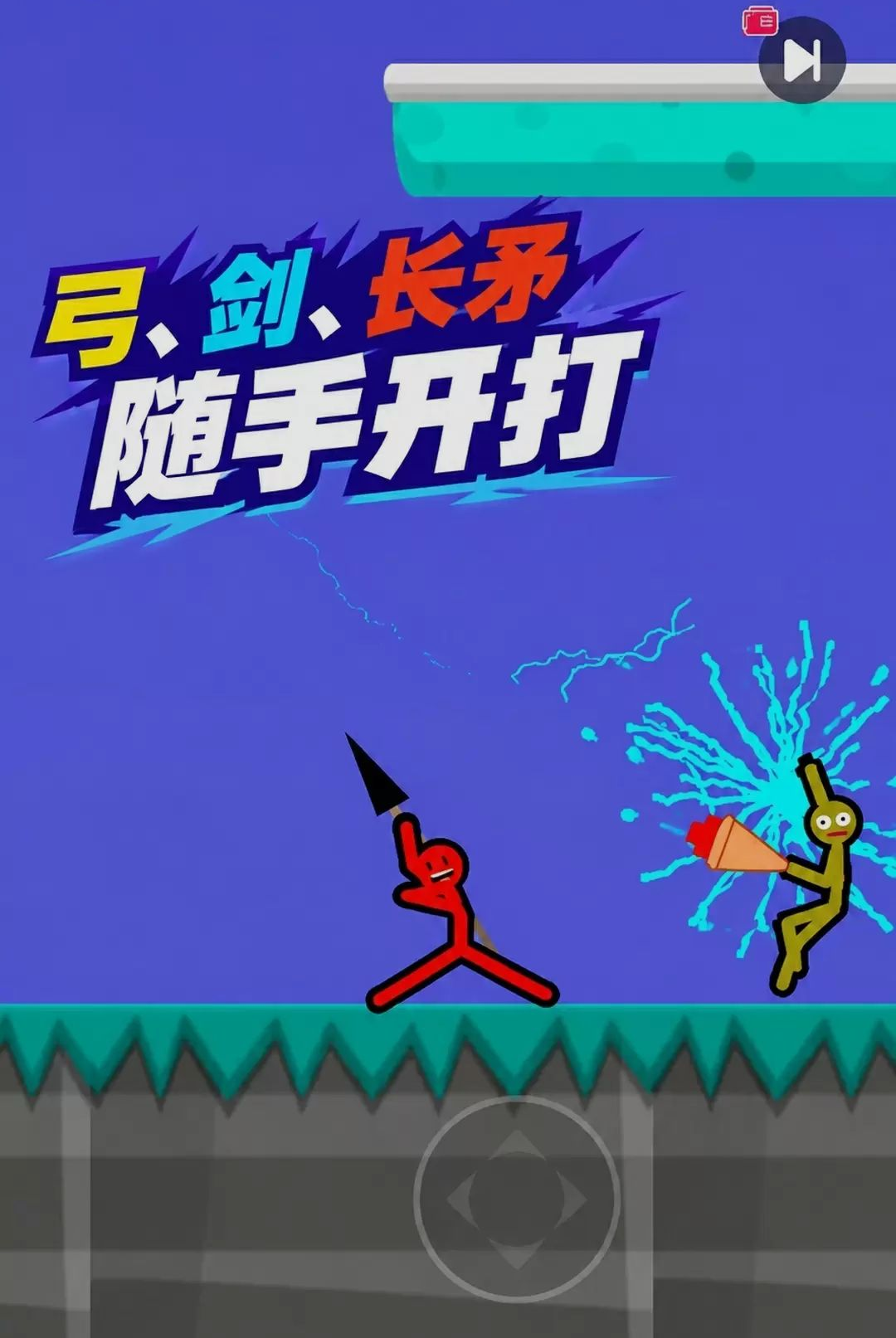 火柴人绝地冒险下载安装手机版