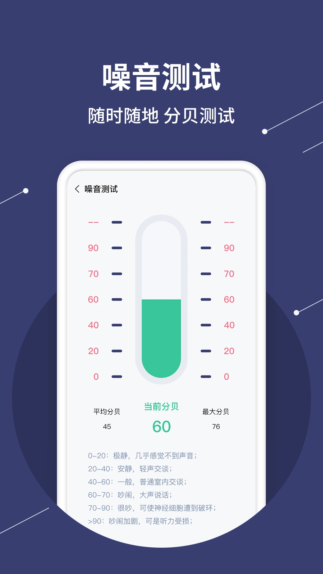 水平仪测量app下载