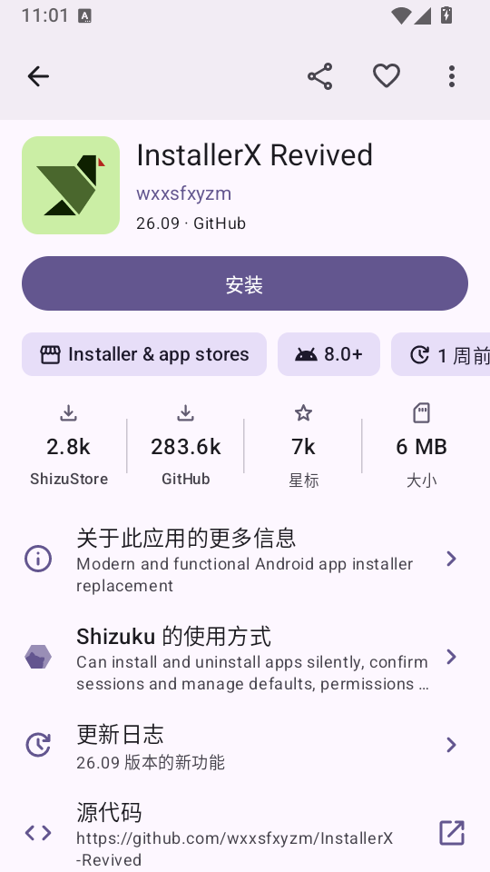 ShizuStore安卓版下载
