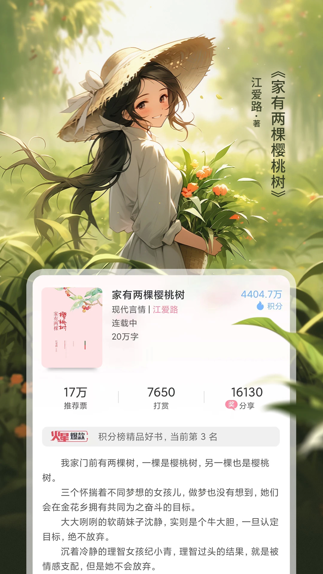 火星女频小说官方版下载